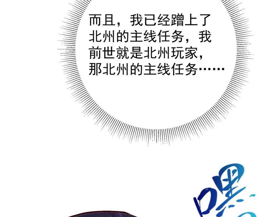 掌门低调点 229 我徒弟比你徒弟强！ 第87页