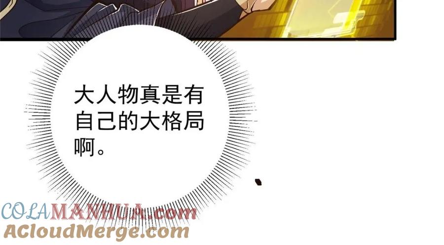 掌门低调点 229 我徒弟比你徒弟强！ 第109页