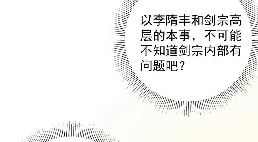 掌门低调点 229 我徒弟比你徒弟强！ 第115页