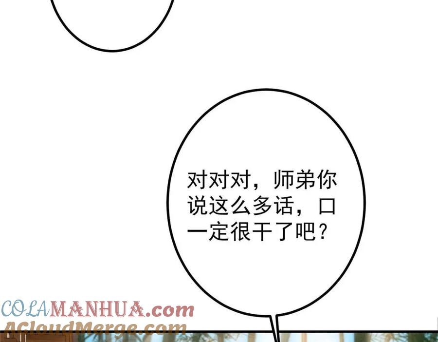掌门低调点 229 我徒弟比你徒弟强！ 第29页