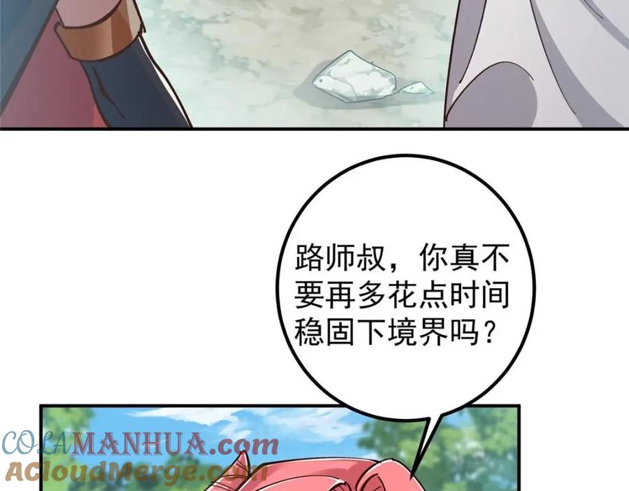 掌门低调点 229 我徒弟比你徒弟强！ 第61页