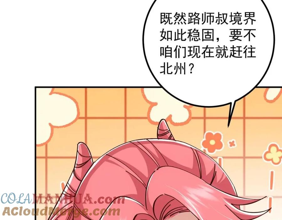 掌门低调点 229 我徒弟比你徒弟强！ 第73页