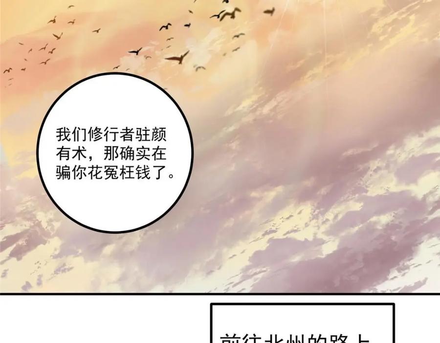 掌门低调点 229 我徒弟比你徒弟强！ 第94页