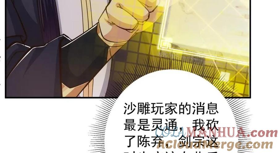 掌门低调点 229 我徒弟比你徒弟强！ 第97页