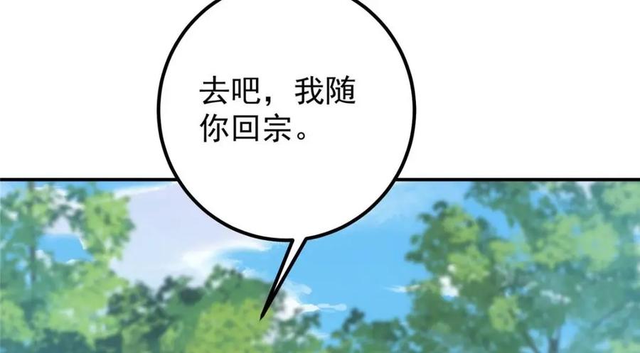 掌门低调点 229 我徒弟比你徒弟强！ 第80页