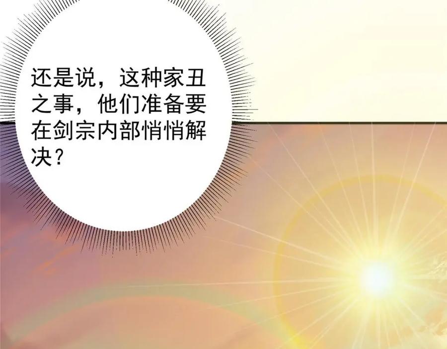 掌门低调点 229 我徒弟比你徒弟强！ 第116页