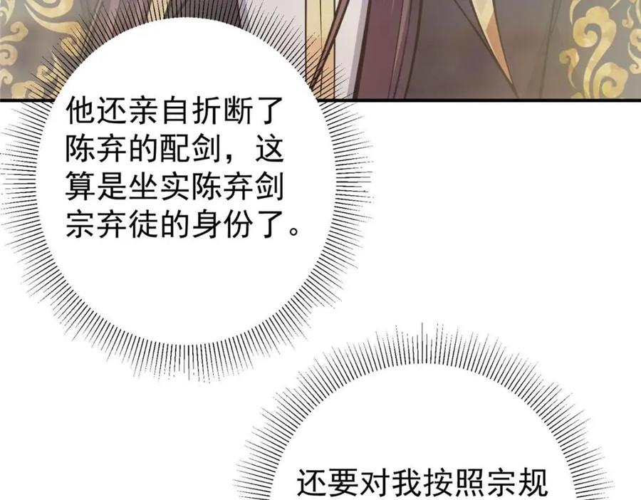 掌门低调点 229 我徒弟比你徒弟强！ 第106页