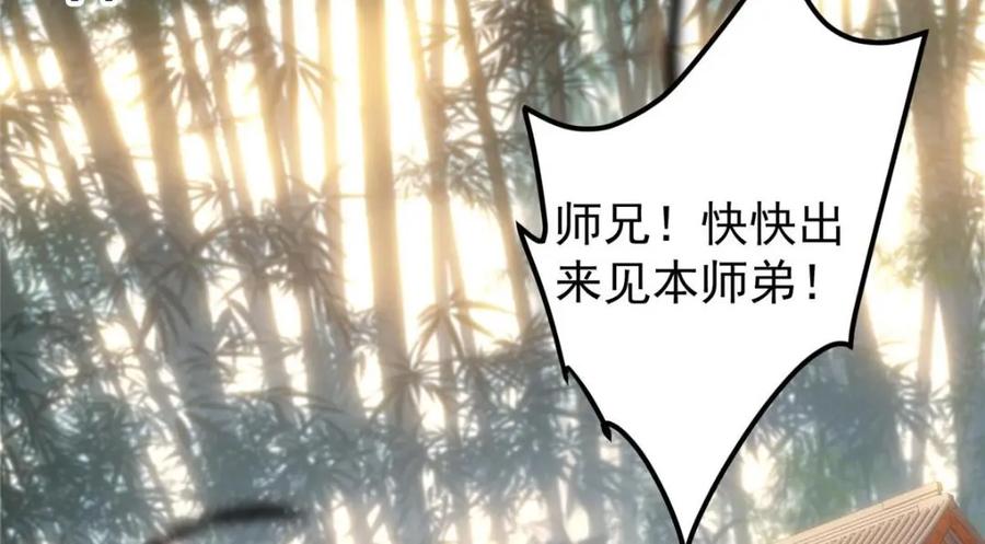 掌门低调点 229 我徒弟比你徒弟强！ 第10页