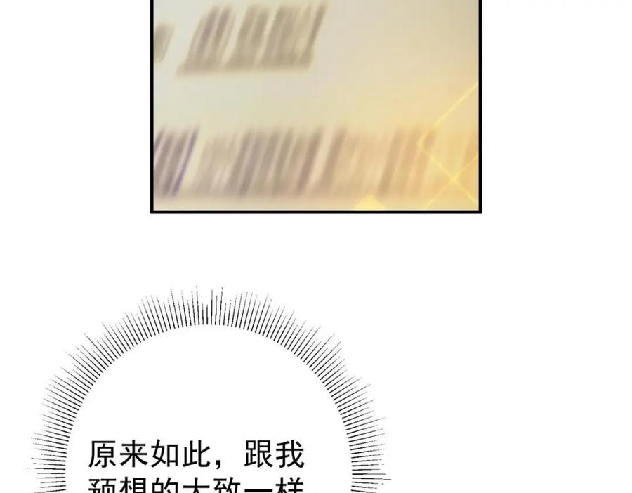掌门低调点 229 我徒弟比你徒弟强！ 第102页