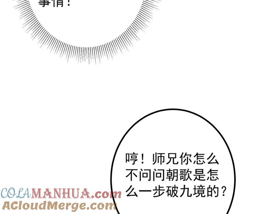 掌门低调点 229 我徒弟比你徒弟强！ 第25页