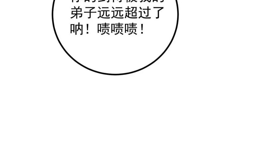 掌门低调点 229 我徒弟比你徒弟强！ 第18页