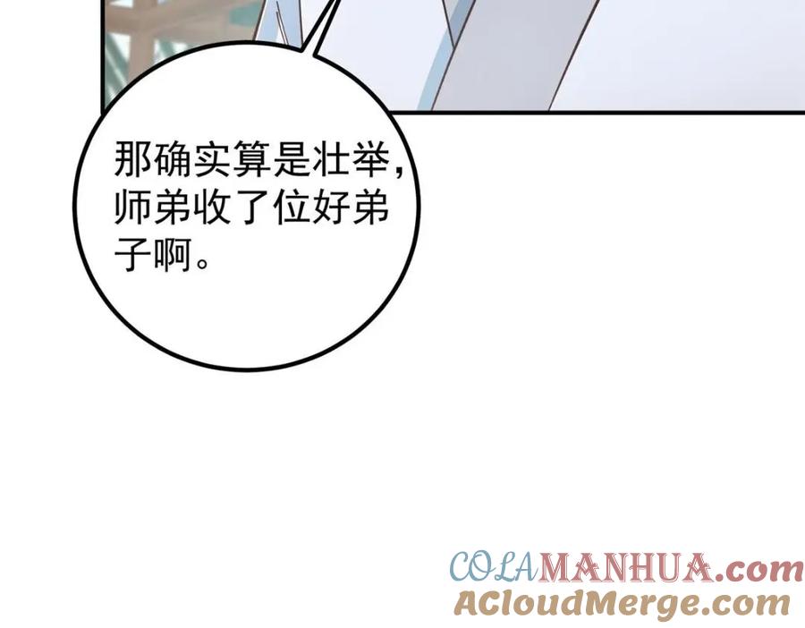 掌门低调点 229 我徒弟比你徒弟强！ 第21页
