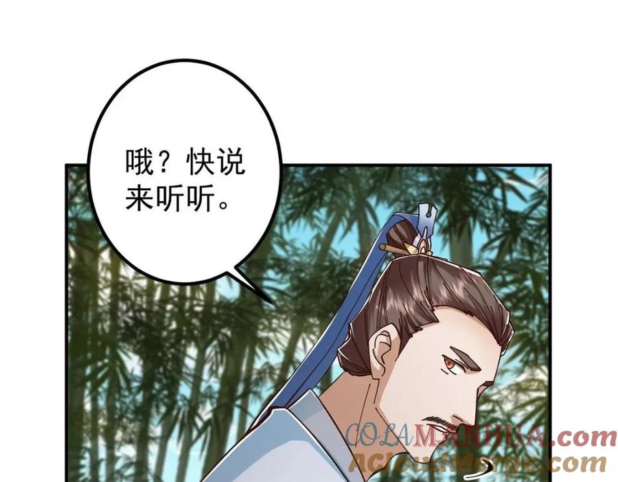 掌门低调点 229 我徒弟比你徒弟强！ 第37页