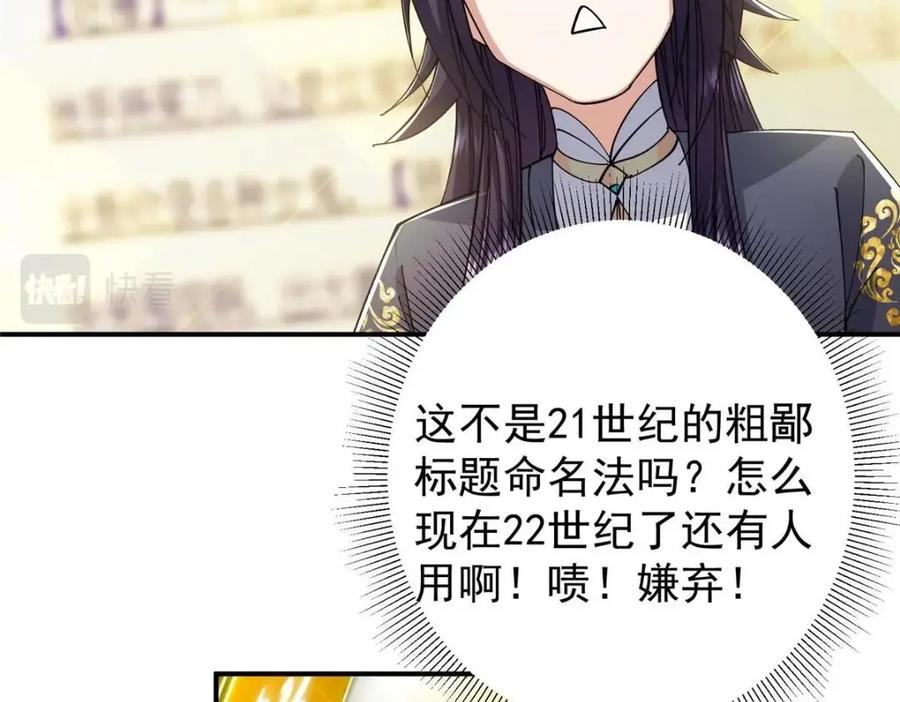 掌门低调点 229 我徒弟比你徒弟强！ 第100页