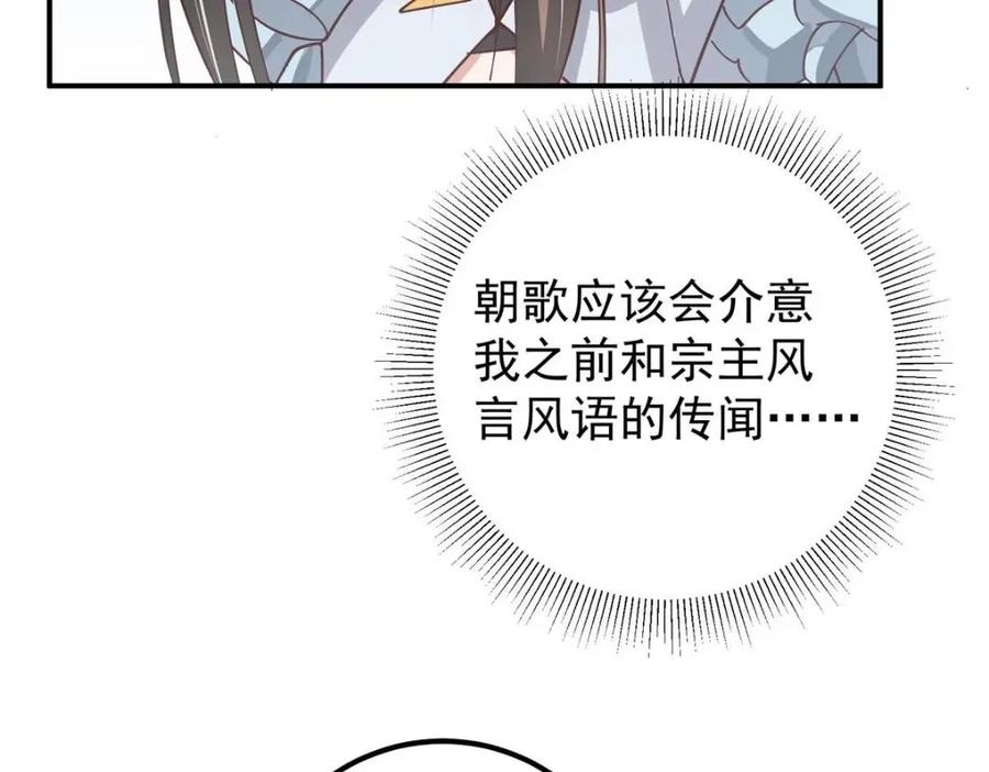 掌门低调点 229 我徒弟比你徒弟强！ 第79页