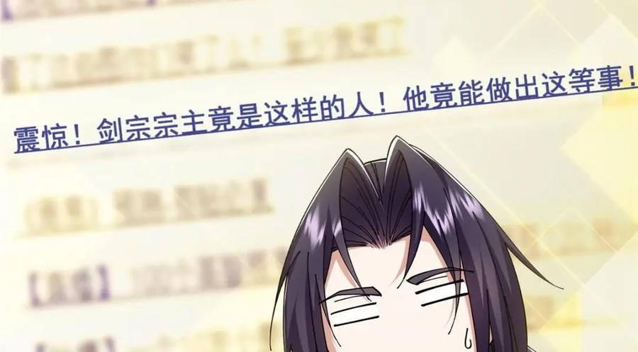 掌门低调点 229 我徒弟比你徒弟强！ 第99页