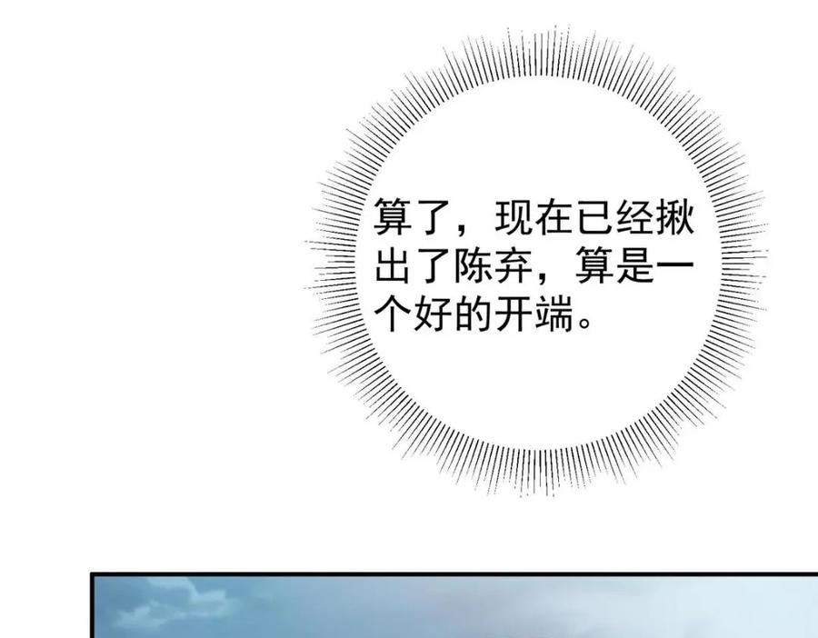 掌门低调点 229 我徒弟比你徒弟强！ 第120页