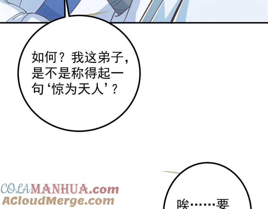 掌门低调点 229 我徒弟比你徒弟强！ 第49页