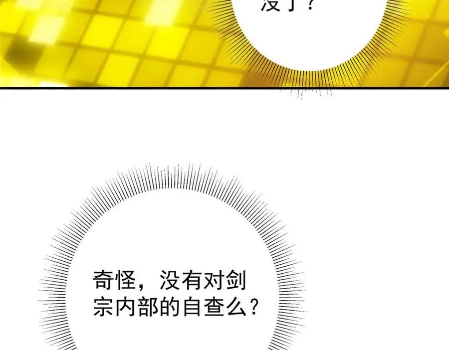 掌门低调点 229 我徒弟比你徒弟强！ 第112页