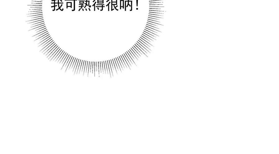 掌门低调点 229 我徒弟比你徒弟强！ 第90页