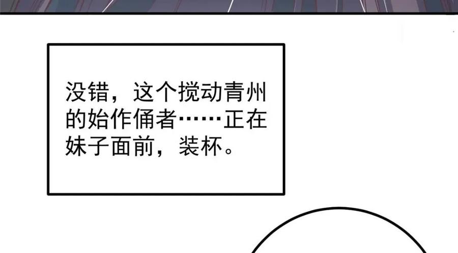 掌门低调点 229 我徒弟比你徒弟强！ 第72页