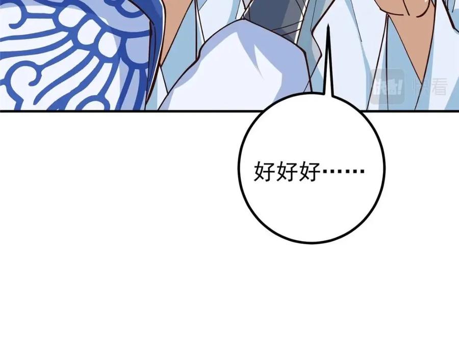 掌门低调点 229 我徒弟比你徒弟强！ 第55页