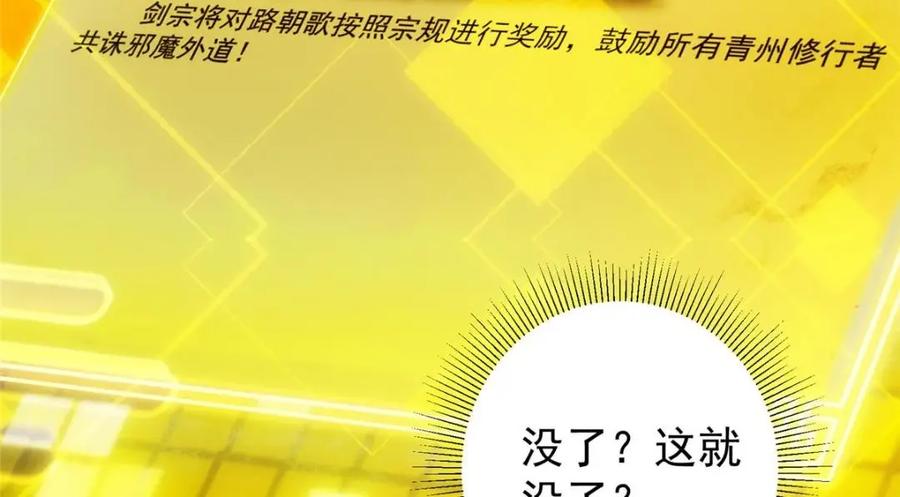 掌门低调点 229 我徒弟比你徒弟强！ 第111页