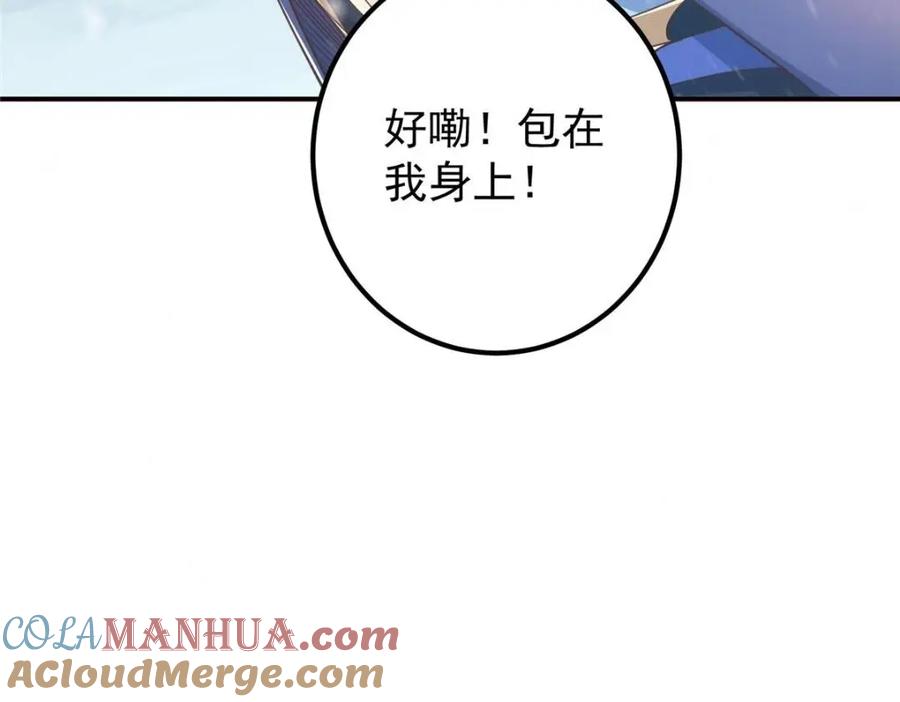 掌门低调点 230 在那黑暗的深处 第33页