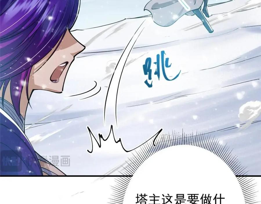 掌门低调点 230 在那黑暗的深处 第88页