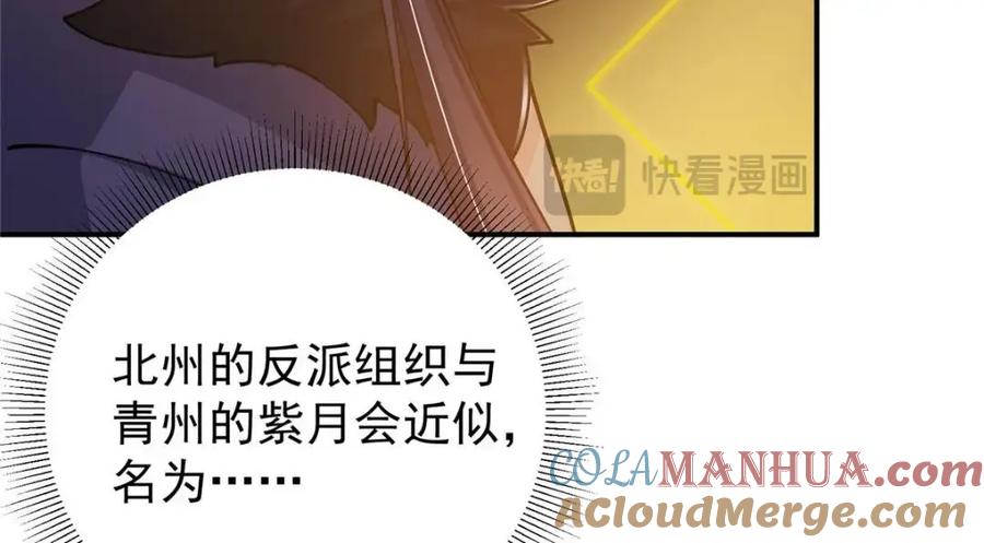 掌门低调点 230 在那黑暗的深处 第53页