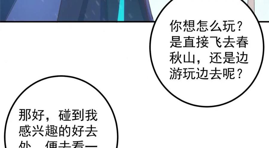 掌门低调点 230 在那黑暗的深处 第30页