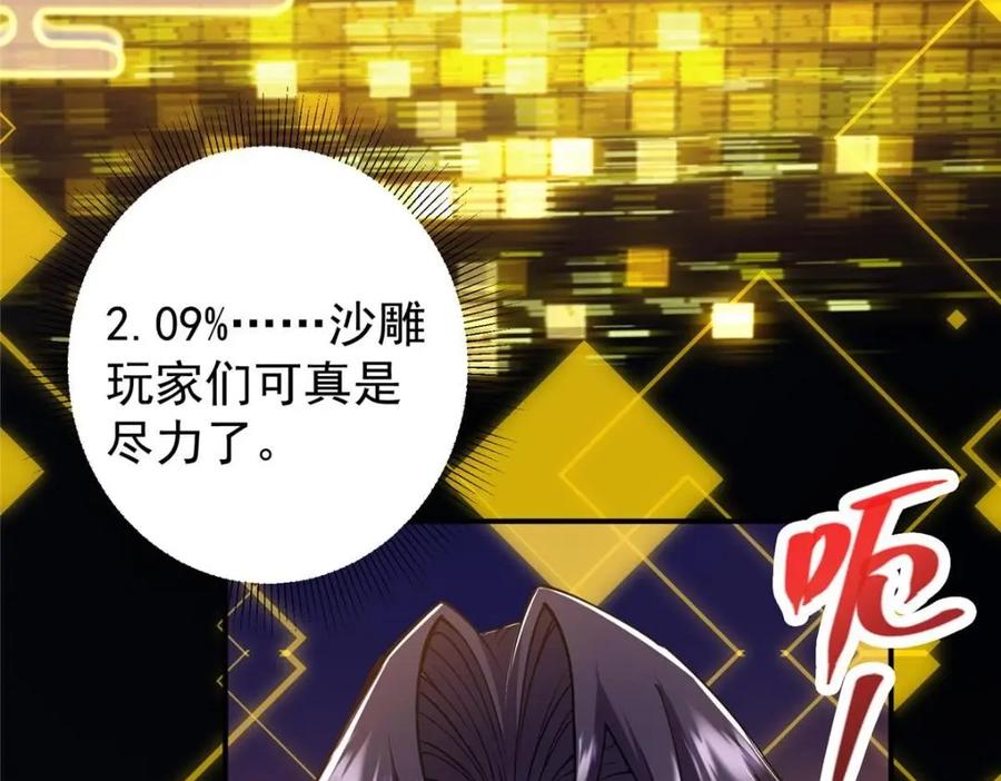 掌门低调点 230 在那黑暗的深处 第48页