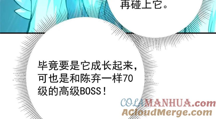 掌门低调点 230 在那黑暗的深处 第41页