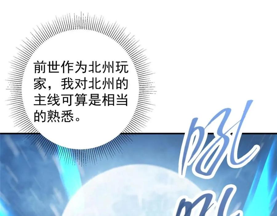 掌门低调点 230 在那黑暗的深处 第38页