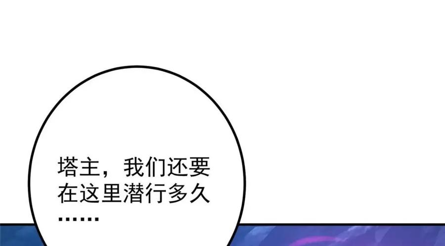 掌门低调点 230 在那黑暗的深处 第108页