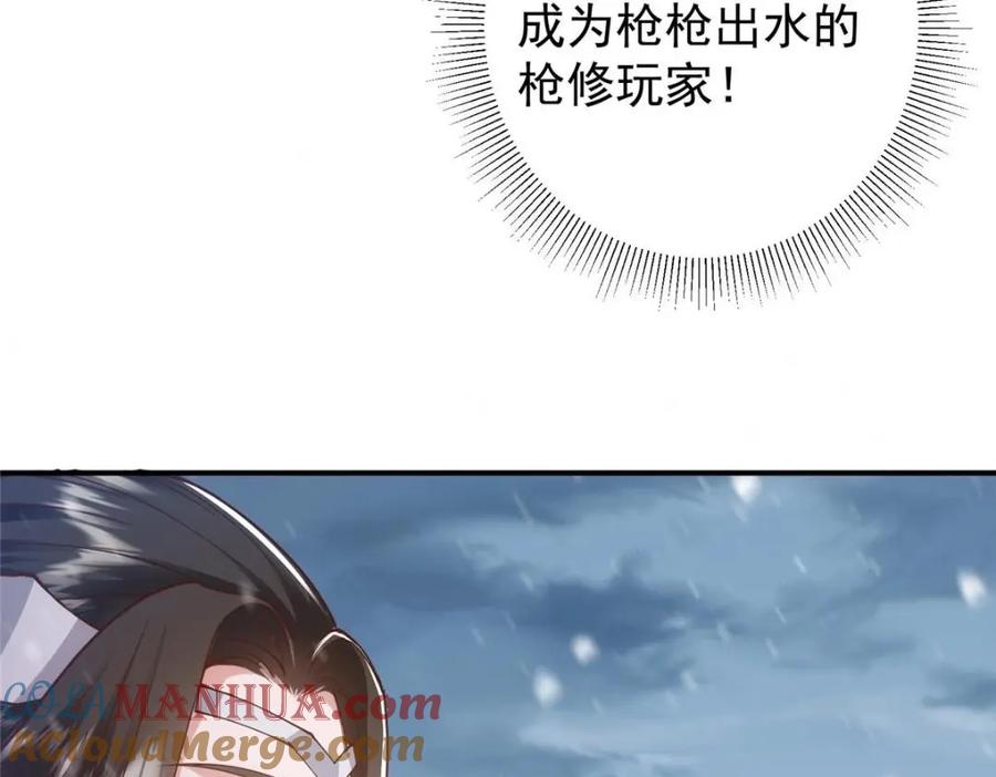 掌门低调点 230 在那黑暗的深处 第21页