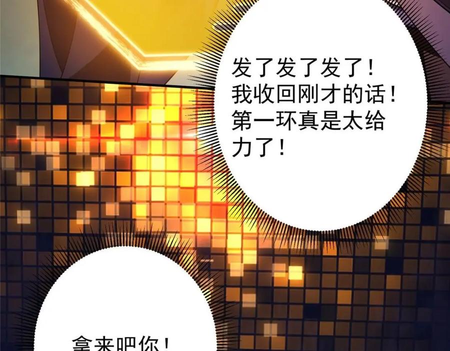 掌门低调点 231 北州主线任务结算了！ 第119页