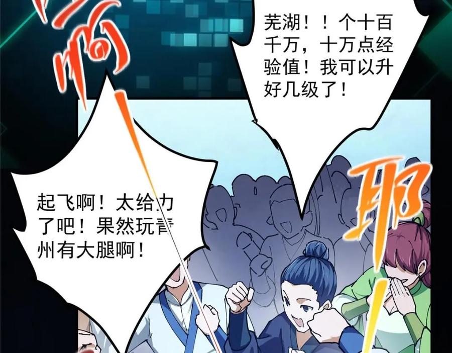 掌门低调点 231 北州主线任务结算了！ 第95页