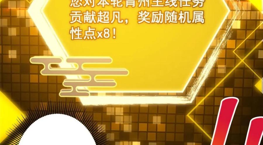 掌门低调点 231 北州主线任务结算了！ 第112页