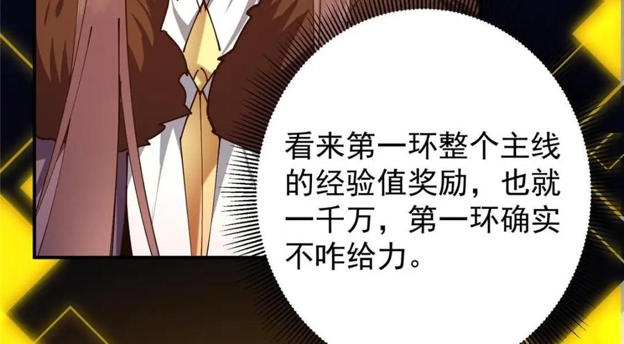 掌门低调点 231 北州主线任务结算了！ 第110页