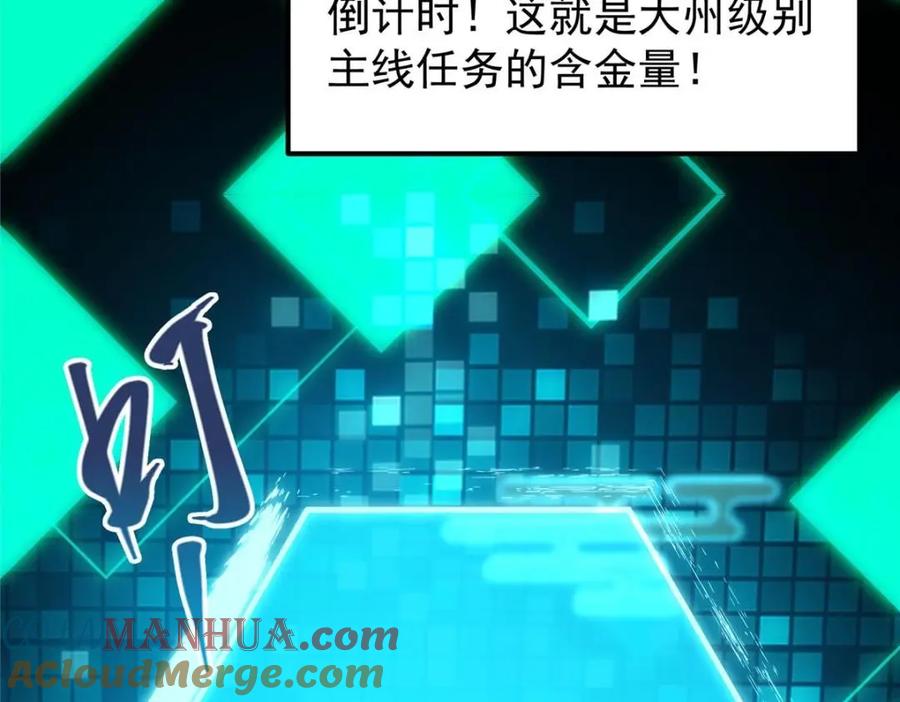 掌门低调点 231 北州主线任务结算了！ 第93页