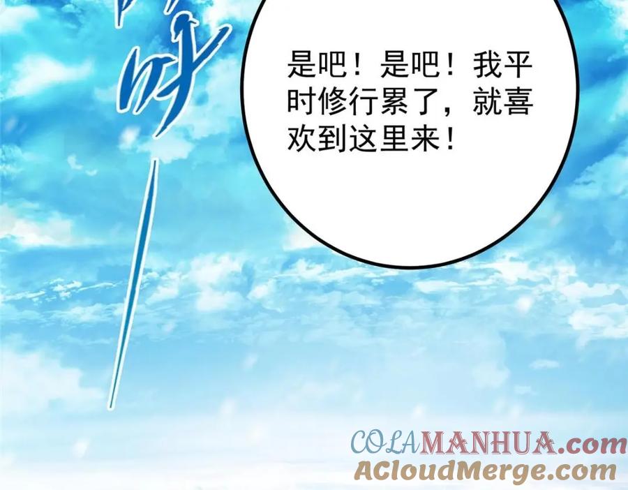掌门低调点 231 北州主线任务结算了！ 第77页