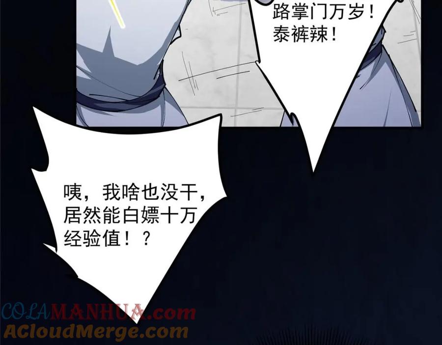 掌门低调点 231 北州主线任务结算了！ 第97页
