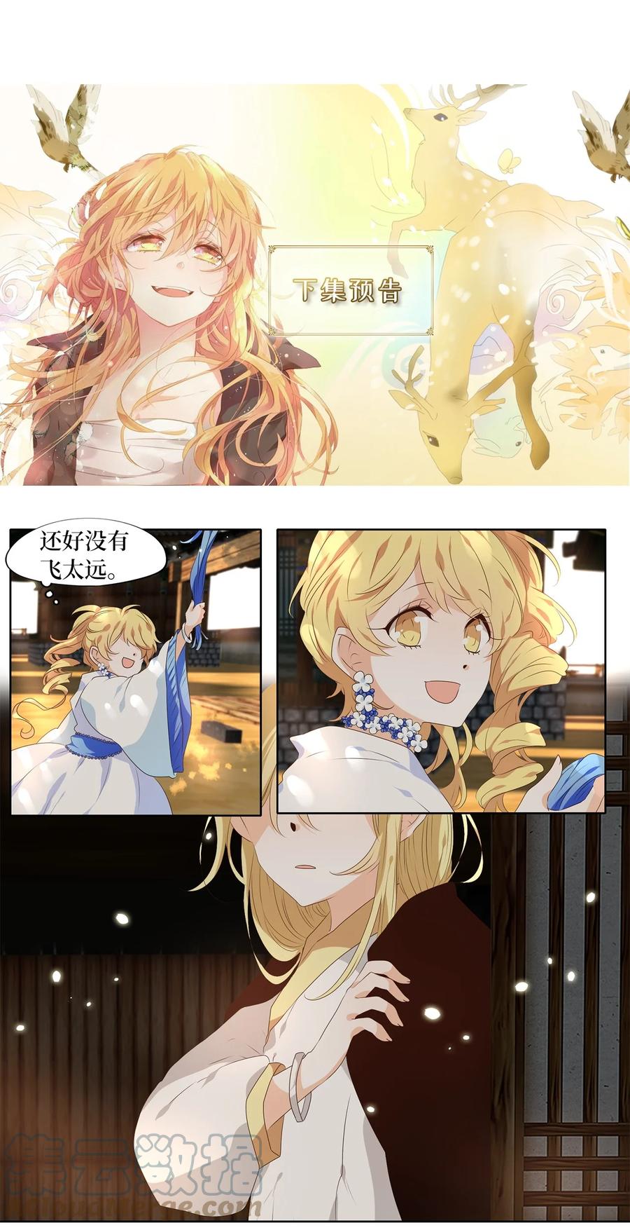 《天地海：我成为了神界的实习生》237 花蝶宴（四） 第31页