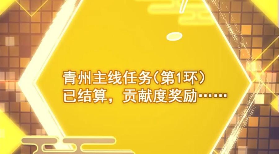 掌门低调点 231 北州主线任务结算了！ 第102页