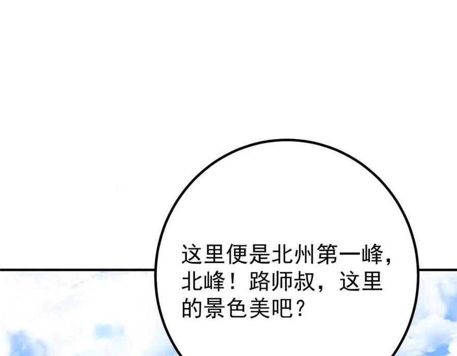 掌门低调点 231 北州主线任务结算了！ 第71页