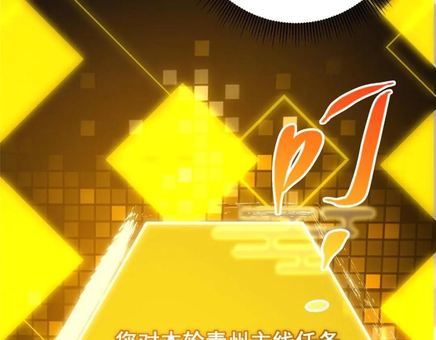 掌门低调点 231 北州主线任务结算了！ 第111页