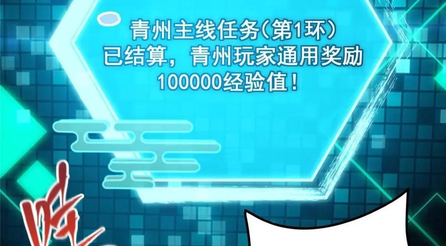 掌门低调点 231 北州主线任务结算了！ 第94页