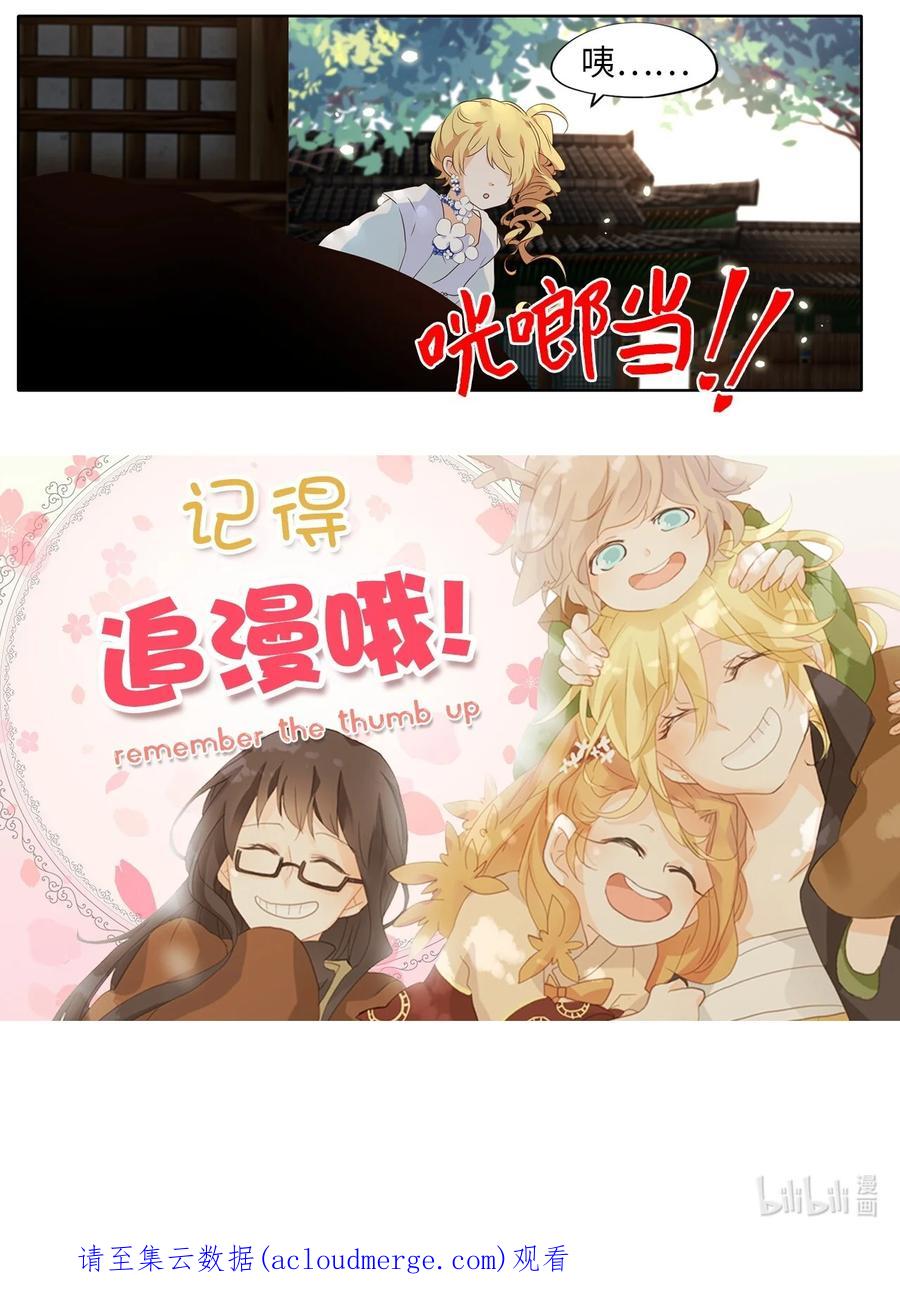 《天地海：我成为了神界的实习生》237 花蝶宴（四） 第32页