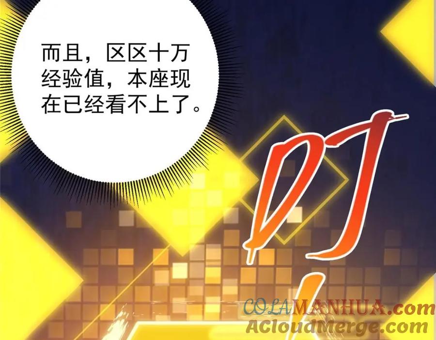 掌门低调点 231 北州主线任务结算了！ 第101页